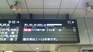 寝台特急サンライズ出雲・瀬戸　大阪駅