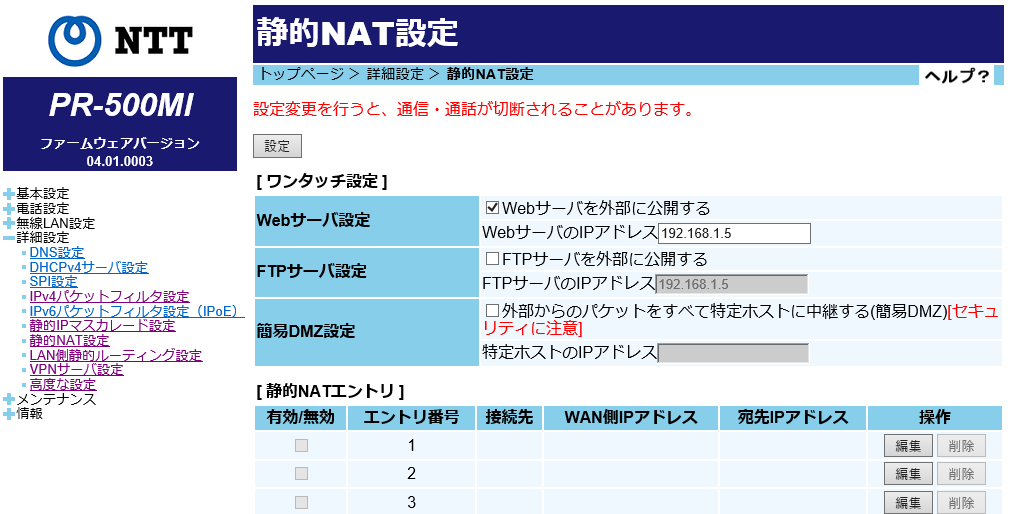 はじめてのwebサーバ 簡単設定 Nttフレッツ光 Pr 500miの設定方法 ひかり電話ルータ Wwwサーバ Ftpサーバを立ち上げる設定例