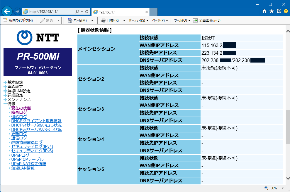 はじめてのwebサーバ 簡単設定 Nttフレッツ光 Pr 500miの設定方法 ひかり電話ルータ Wwwサーバ Ftpサーバを立ち上げる設定例