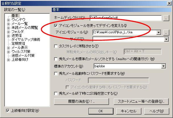 秀丸メール 秀丸メールをoutlookexpress風表示にする方法