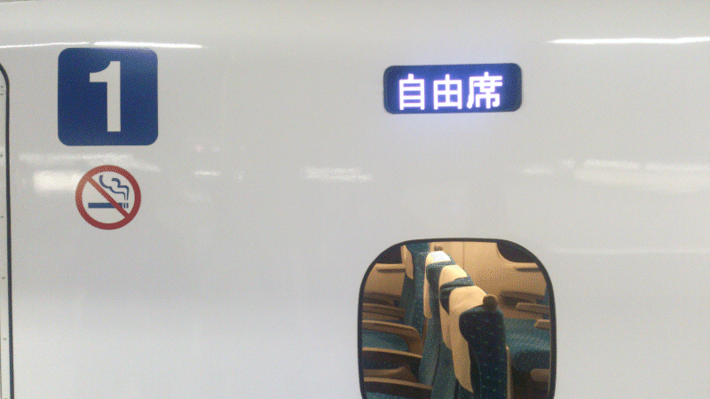 質問】東京～新大阪間で、新幹線の自由席で座るコツを教えてください 