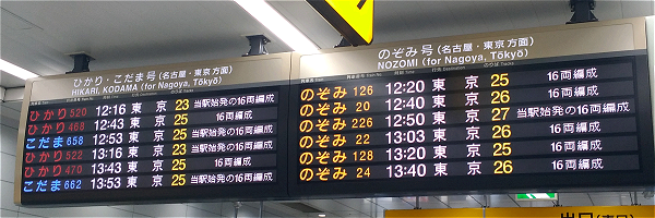 新 大阪 から 東京 新幹線